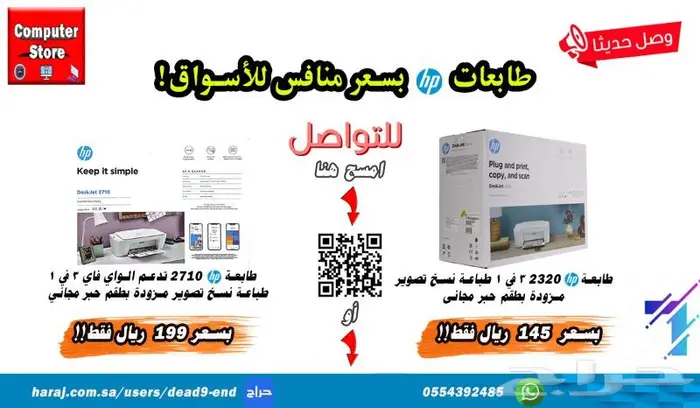 طابعات HP متوفرة واي فاي 3 في 1 بسعر منافس 0