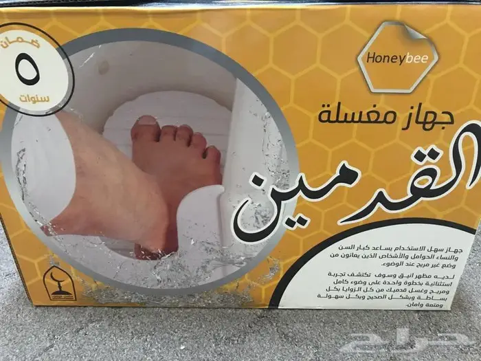 جهاز غسل القدمين 0