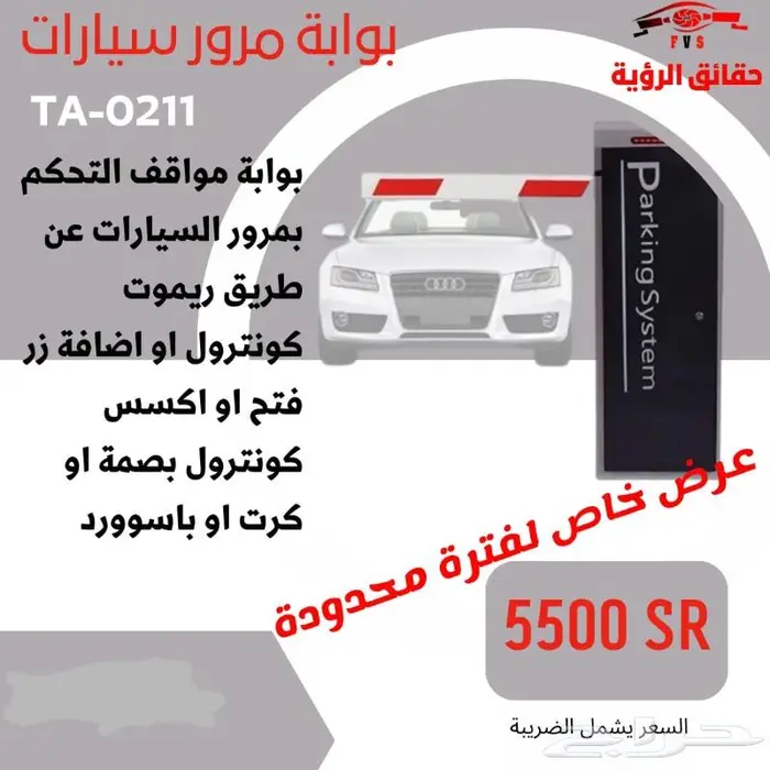 بوابة مرور سيارات وتحكم مرور 0