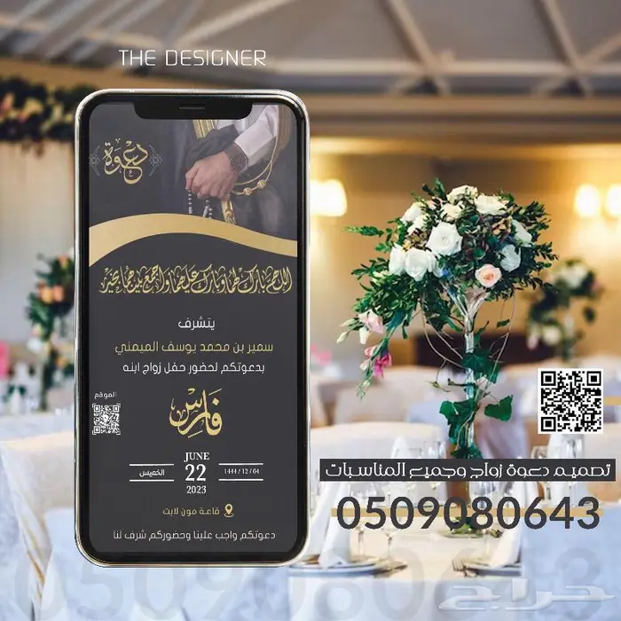 تصميم دعوات زواج الكترونية 0