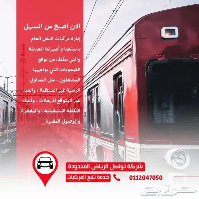 للمدارس والجامعات امان وكفاءة حافلاتك مع حلول تواصل الرياض 3