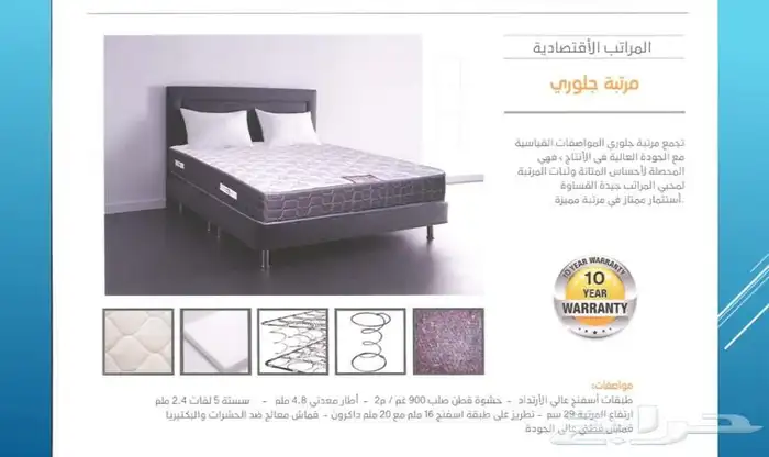 مرتبة جلوري الطبي ضمان 10 سنوات بسعر خاص 0