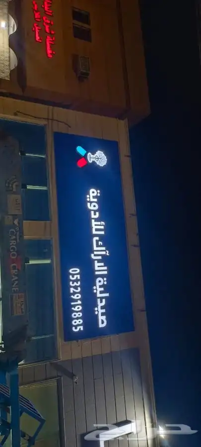 تصليح لوحات المحلات التجارية وكلادينج 47