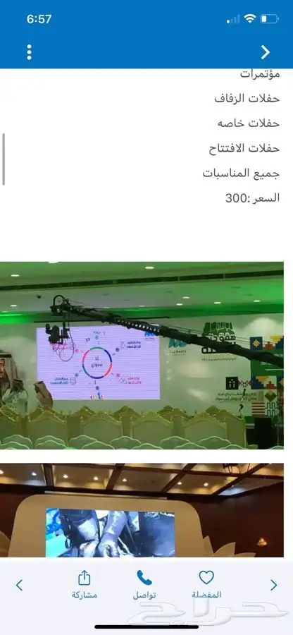 تنظيم المعارض والمؤتمرات حفلات اضاءاه ستى كلرر شاشات استيج 18