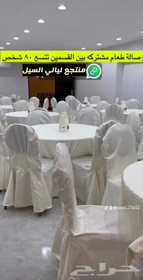للمناسبات منتجع ليالي السيل 19
