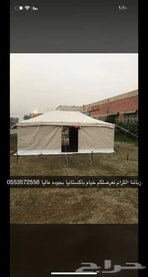 لبيع البيوت الشعر ولخيام ولوازم البر كامله 2