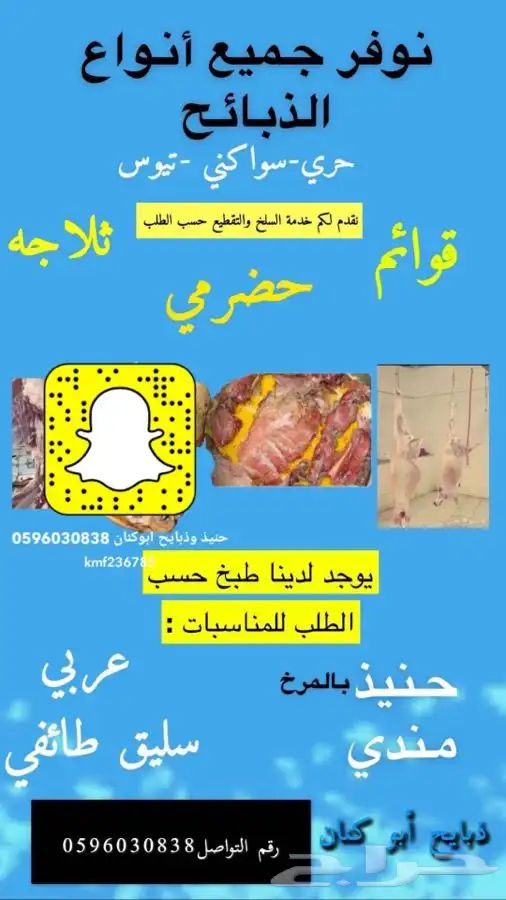 تيوس وطليان مع السلخ والتوصيل او الطبخ والتوصيل 1