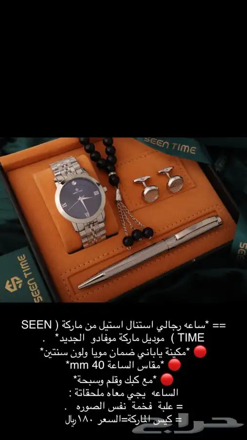 هدايا رجاليه اطقم ساعات اقلام كبكات ماركات 11
