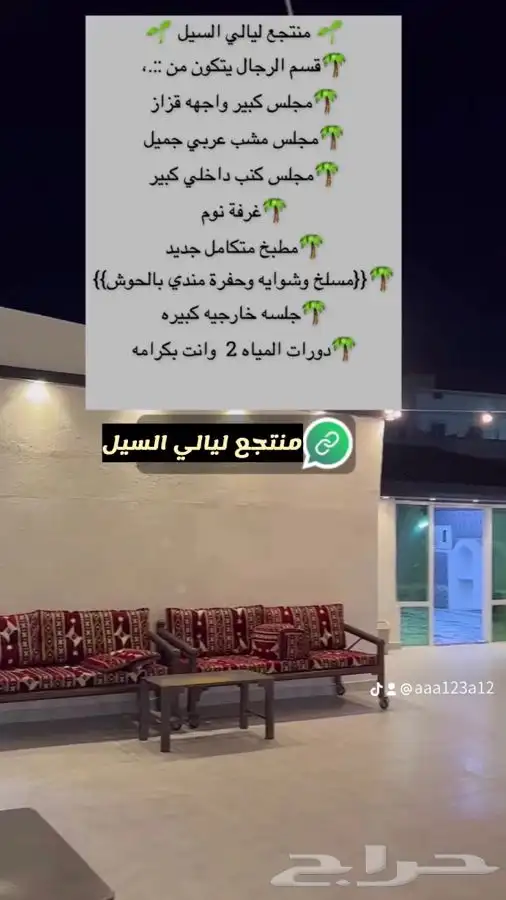للمناسبات منتجع ليالي السيل 29