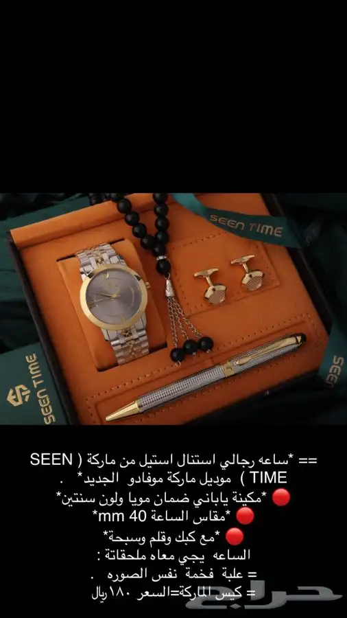 هدايا رجاليه اطقم ساعات اقلام كبكات ماركات 10