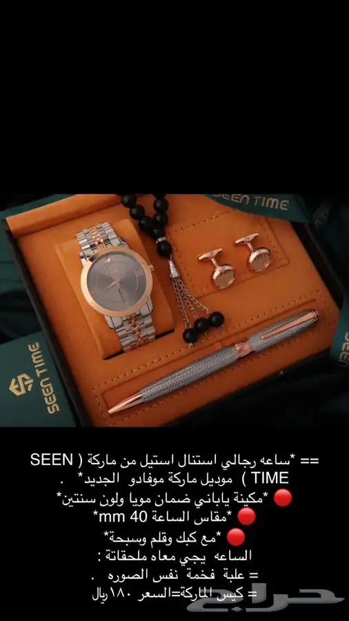 هدايا رجاليه اطقم ساعات اقلام كبكات ماركات 13