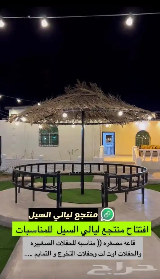 للمناسبات منتجع ليالي السيل 25