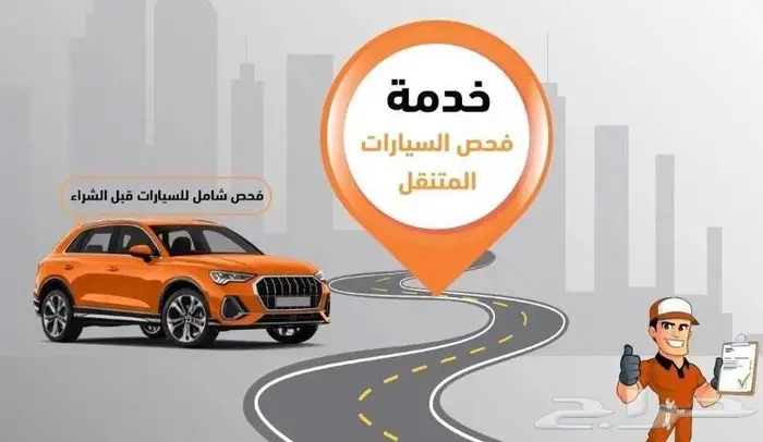 فحص وبرمجة جميع السيارات والشاحنات 2
