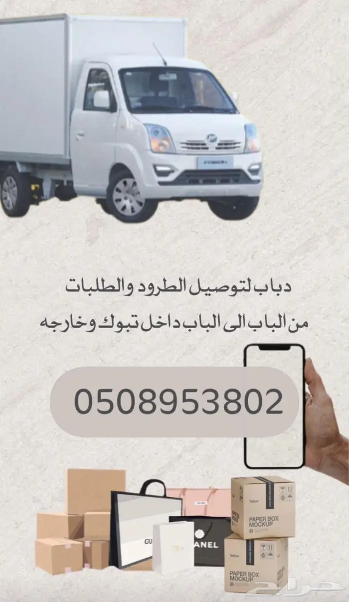 Delivery of orders and parcels in the city of Tabuk 1