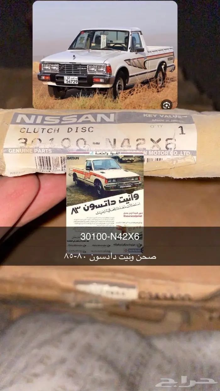 قطع غيار نيسان 1