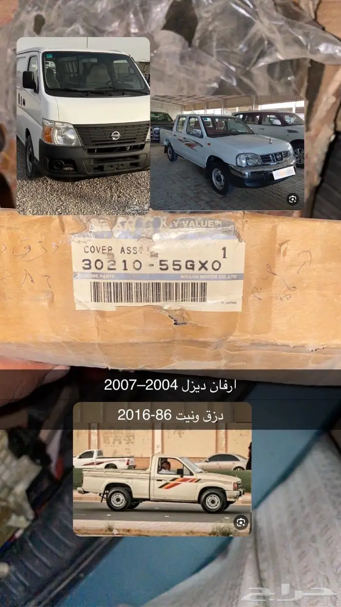 قطع غيار نيسان 2