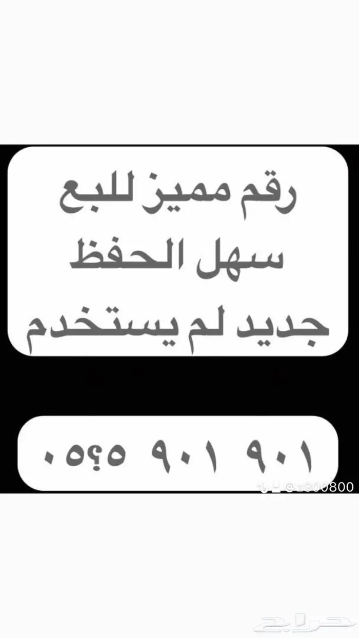 ارقام مميزة من الاتصالات 000.000 0