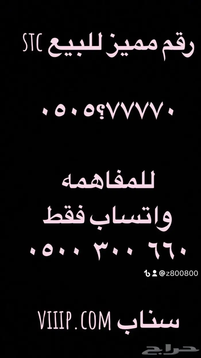 ارقام مميزة من الاتصالات 000.000 2