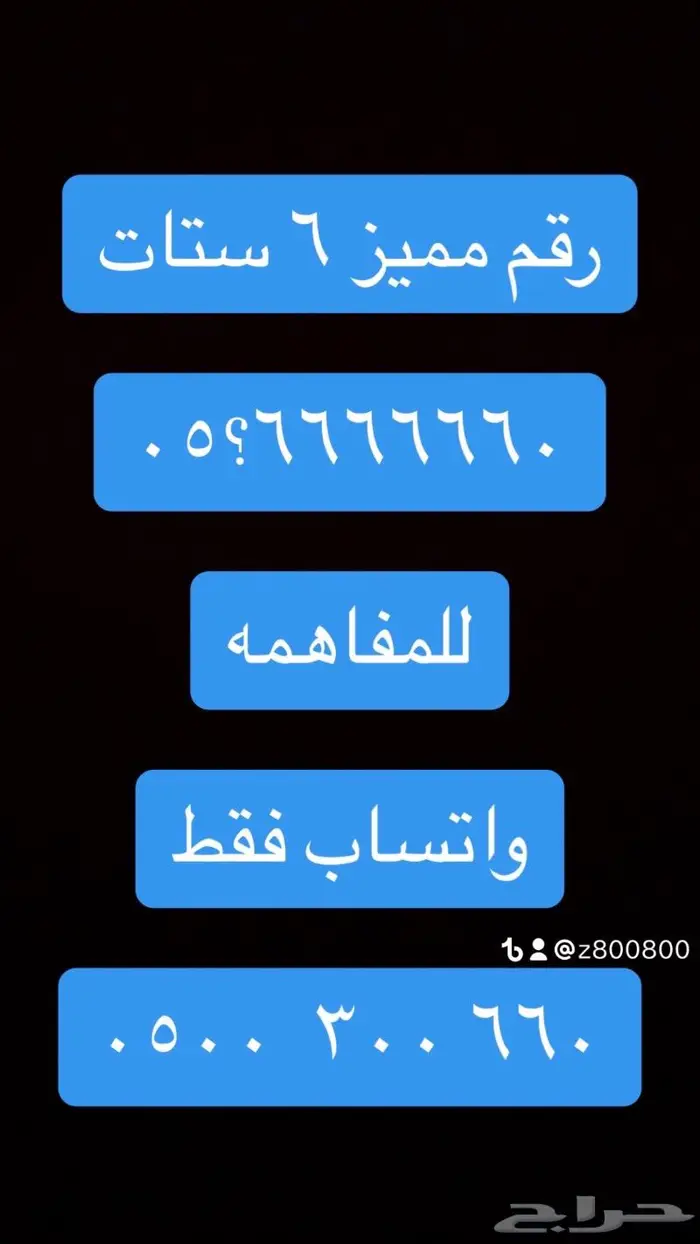 ارقام مميزة من الاتصالات 000.000 5