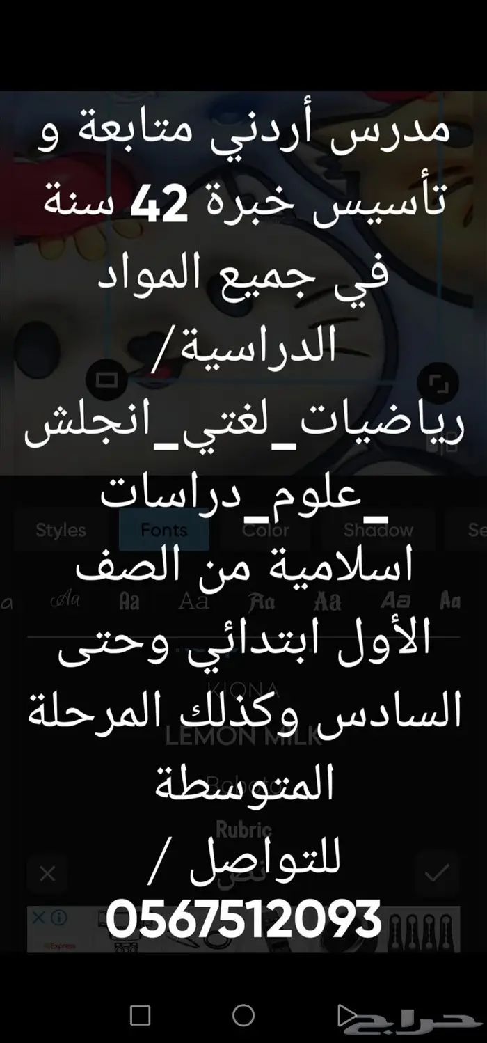 مدرس أردني خبرة 42 سنة تأسيس ابتدائي و متوسط 1