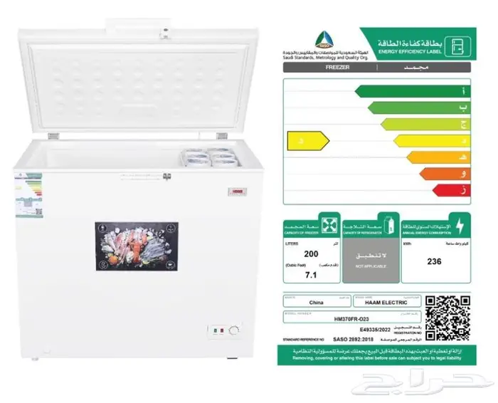 فريزر هام أفقي 7.1 قدم أبيض 91سم HM370FR-O23 0