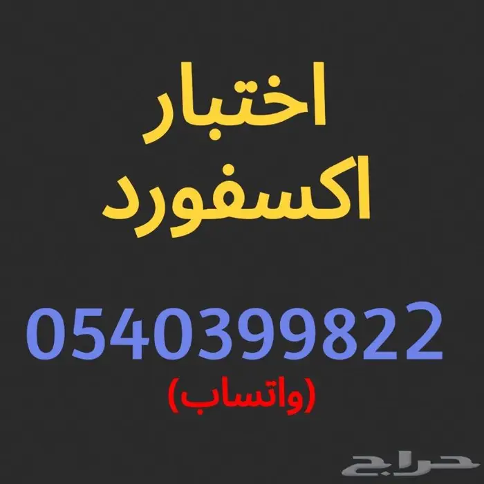 اختبار اكسفورد لتحديد المستوى 054.0399822 مدرس حل OXFORD 0