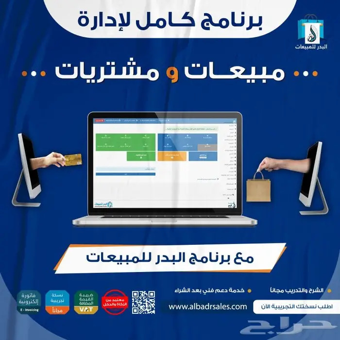 برنامج مبيعات محاسبي متكامل يدعم الفاتورة الالكترونية 0