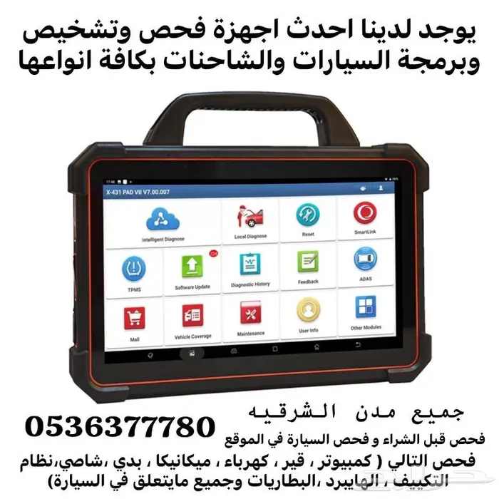 فحص وبرمجة جميع السيارات والشاحنات 0