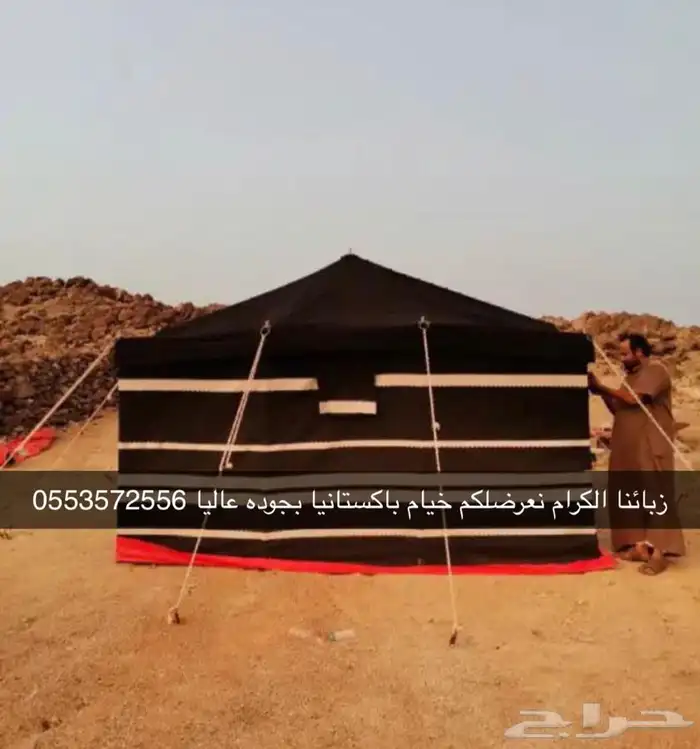 لبيع البيوت الشعر ولخيام ولوازم البر كامله 3