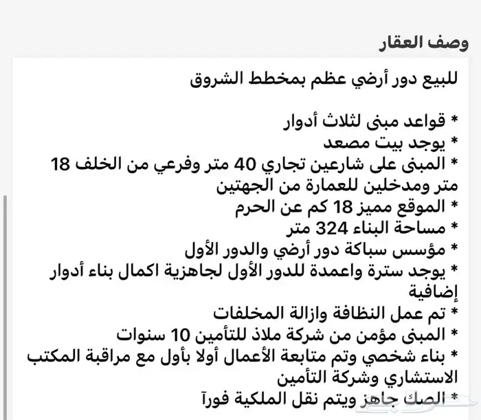 دور عظم للبيع - مخطط الشروق - المدينة المنورة 2