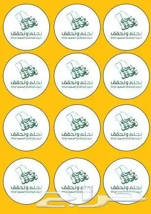 اليوم الوطني 93 طباعة جميع انواع المطبوعات 9