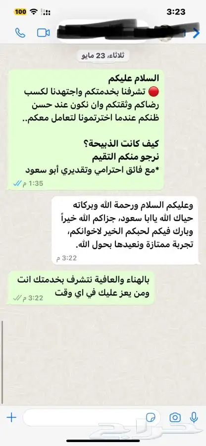 ذبيحتك لبيتك حري فاخر-سواكني 75