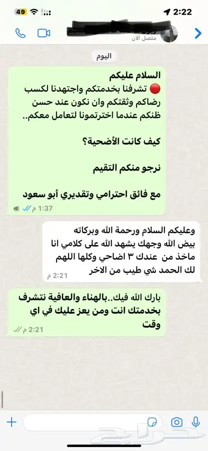ذبيحتك لبيتك حري فاخر-سواكني 84