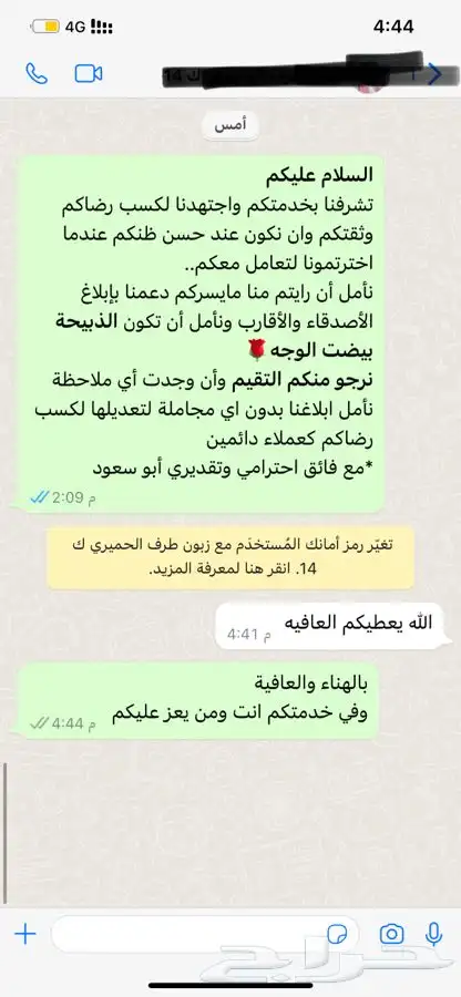 ذبيحتك لبيتك حري فاخر-سواكني 42