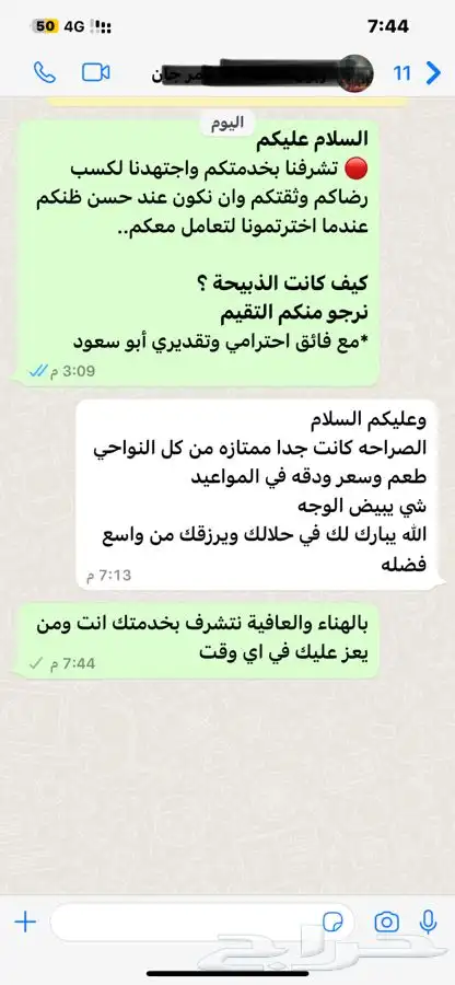 ذبيحتك لبيتك حري فاخر-سواكني 56