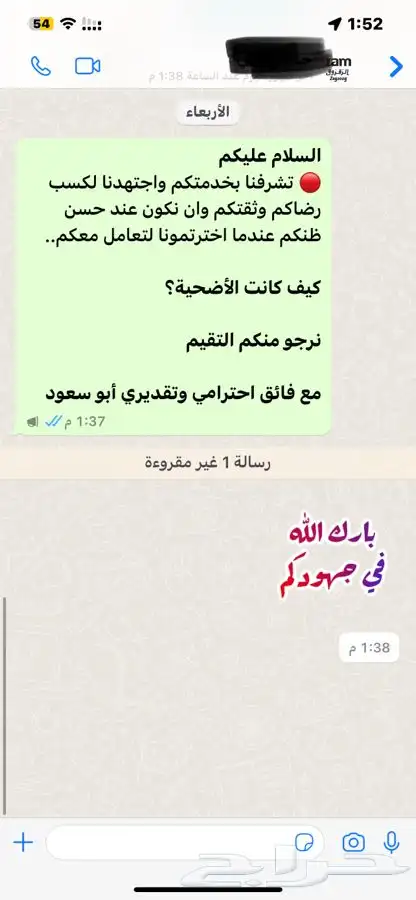ذبيحتك لبيتك حري فاخر-سواكني 82