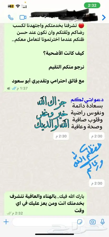 ذبيحتك لبيتك حري فاخر-سواكني 88