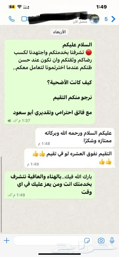 ذبيحتك لبيتك حري فاخر-سواكني 76