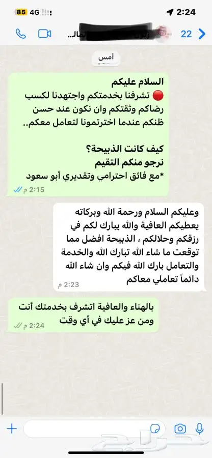 ذبيحتك لبيتك حري فاخر-سواكني 61