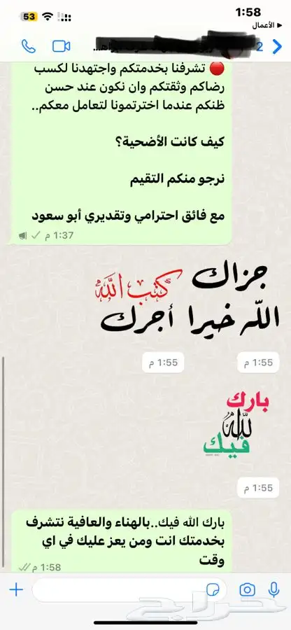 ذبيحتك لبيتك حري فاخر-سواكني 86