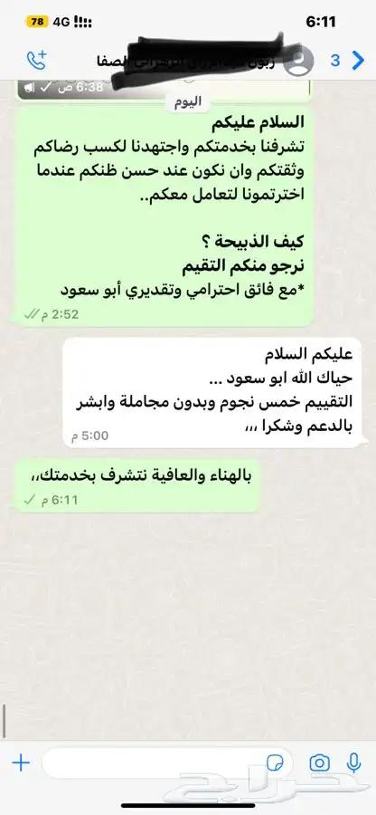ذبيحتك لبيتك حري فاخر-سواكني 55