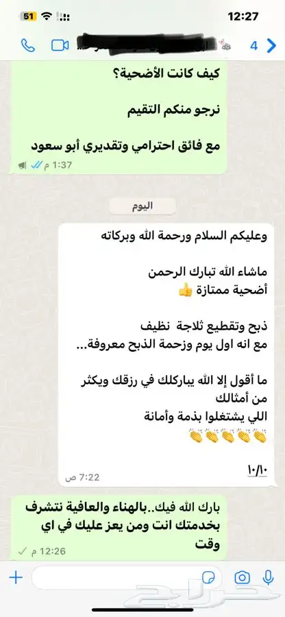 ذبيحتك لبيتك حري فاخر-سواكني 90
