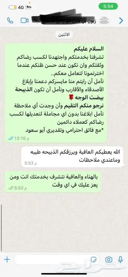 ذبيحتك لبيتك حري فاخر-سواكني 53