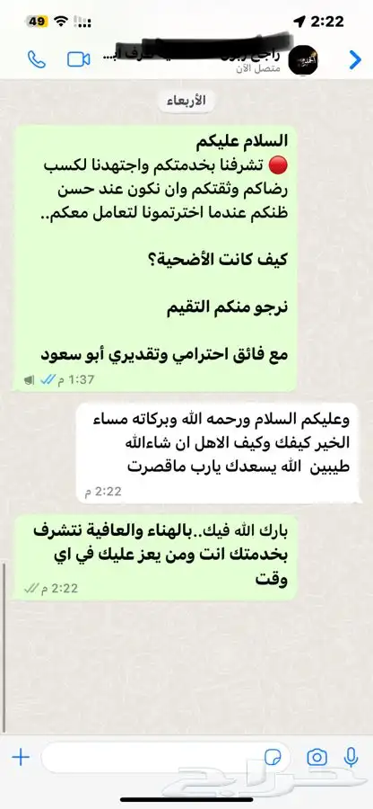 ذبيحتك لبيتك حري فاخر-سواكني 89
