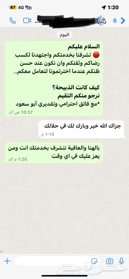 ذبيحتك لبيتك حري فاخر-سواكني 62