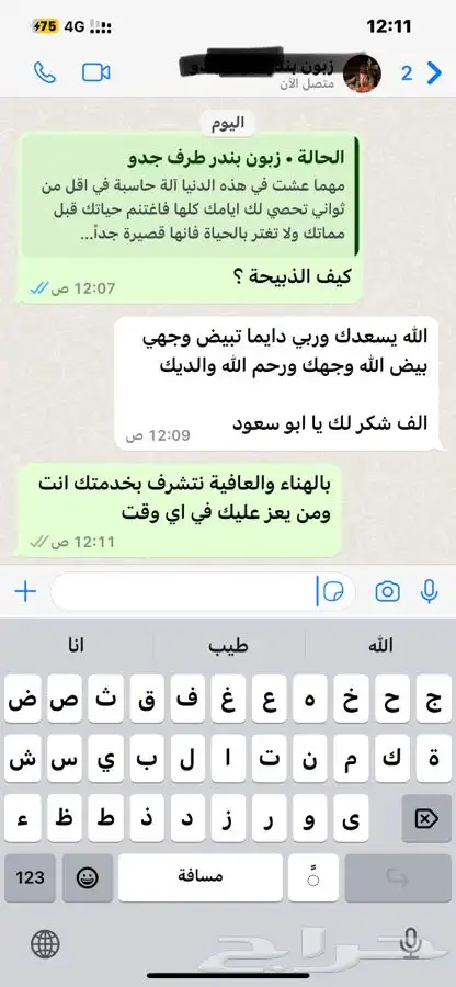 ذبيحتك لبيتك حري فاخر-سواكني 71