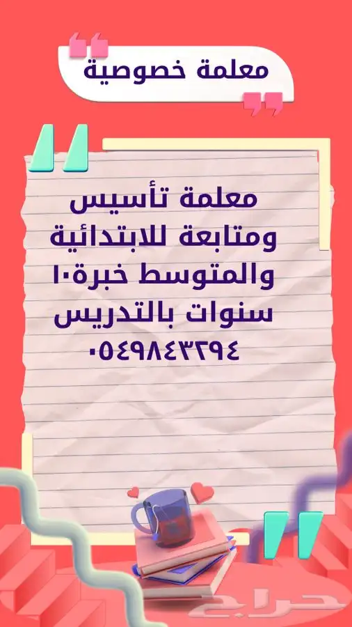 معلمة خصوصية 0