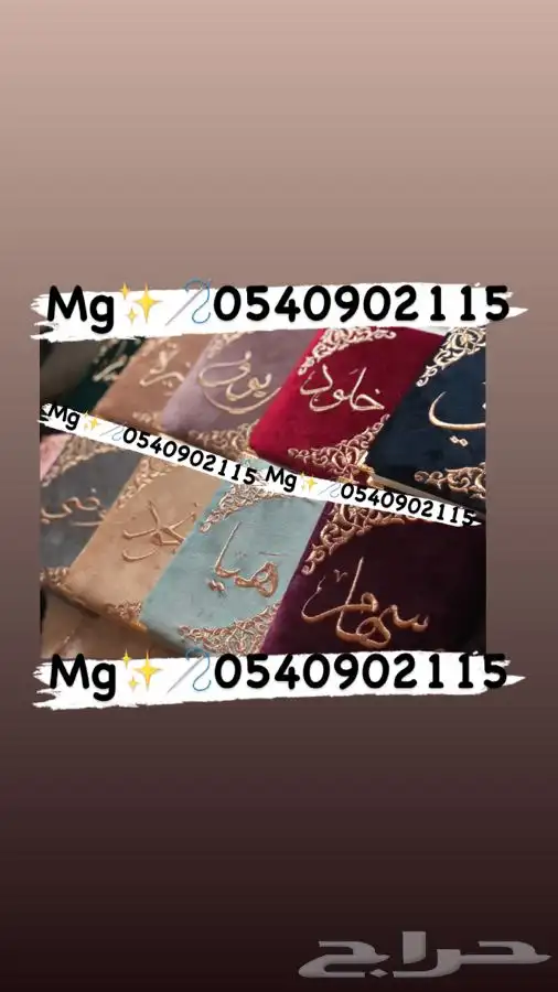 تتطريز مصاحف سجادات شراشف ارواب تخرج طواقي ارواب تيشرتات 2