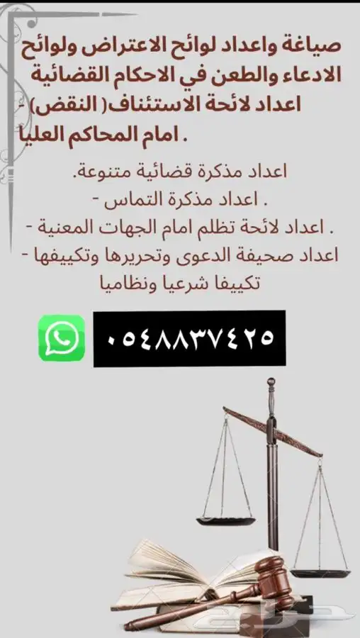 كتابة اللوا ئح الاعتراضيه والطعن والالتماس 0