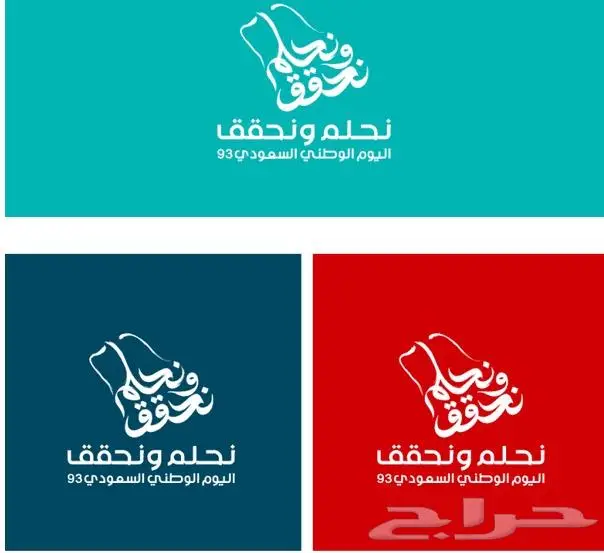 اليوم الوطني 93 طباعة جميع انواع المطبوعات 0